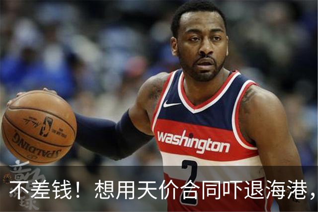 不差钱！想用天价合同吓退海港，却拿到世界第一年薪，奥斯卡简直人生赢家