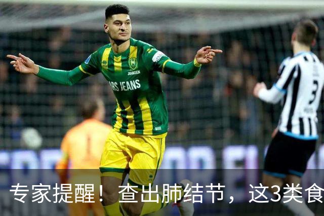 专家提醒！查出肺结节，这3类食物要少吃→