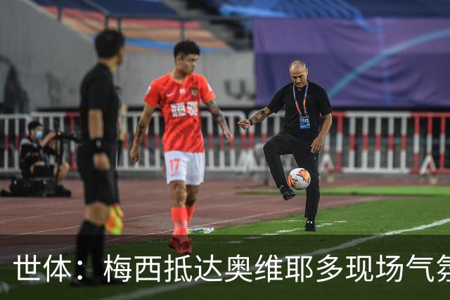 世体：梅西抵达奥维耶多现场气氛热烈，数百名球迷夹道迎接