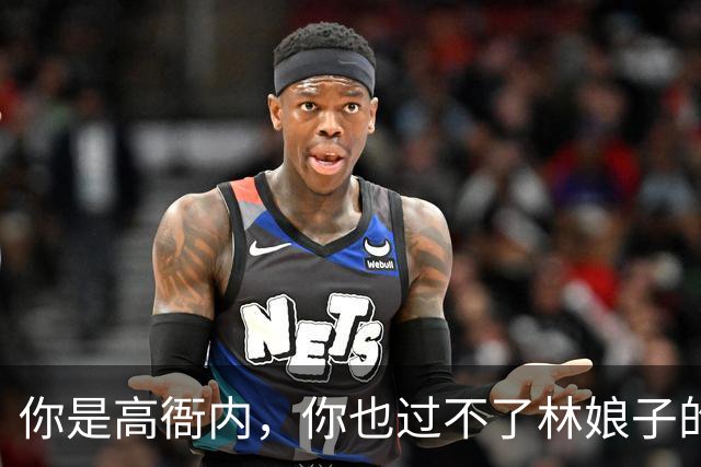 你是高衙内，你也过不了林娘子的关