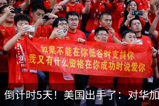 倒计时5天！美国出手了：对华加税260%，还拉黑了三家中企