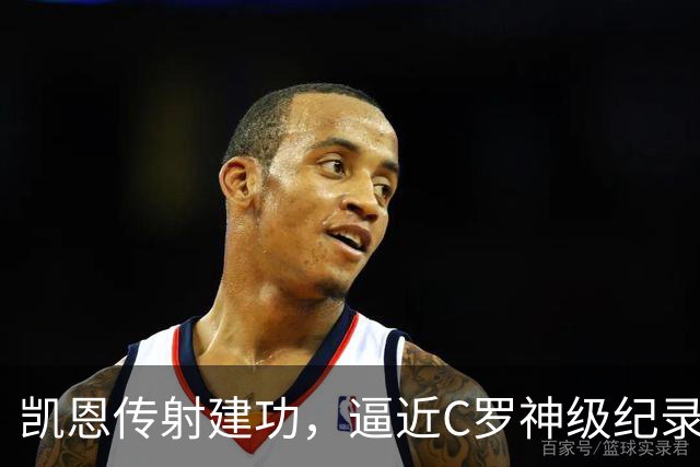 凯恩传射建功，逼近C罗神级纪录，赖斯破门救主，阿森纳2-2拜仁