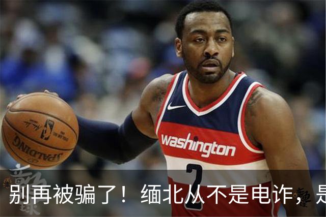 别再被骗了！缅北从不是电诈，是人间炼狱