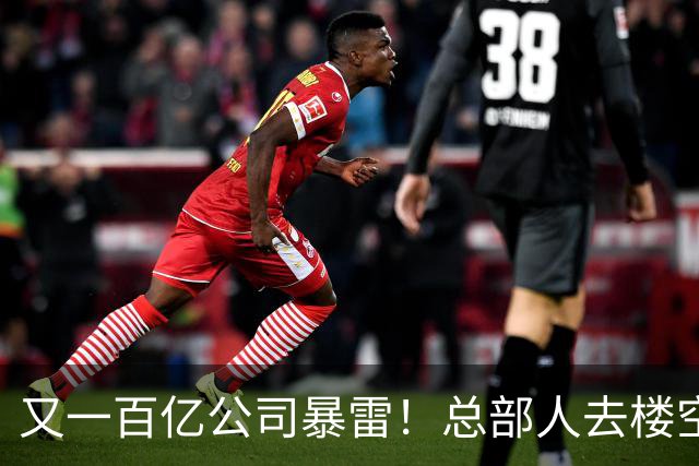 又一百亿公司暴雷！总部人去楼空，创始人失联被立案，谁来兜底？