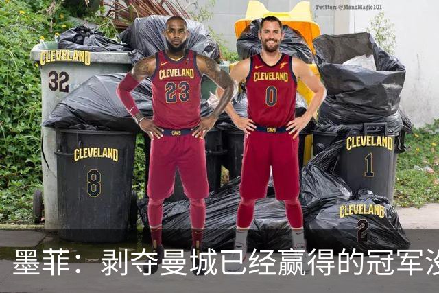 墨菲：剥夺曼城已经赢得的冠军没有意义；曼城降级会削弱英超