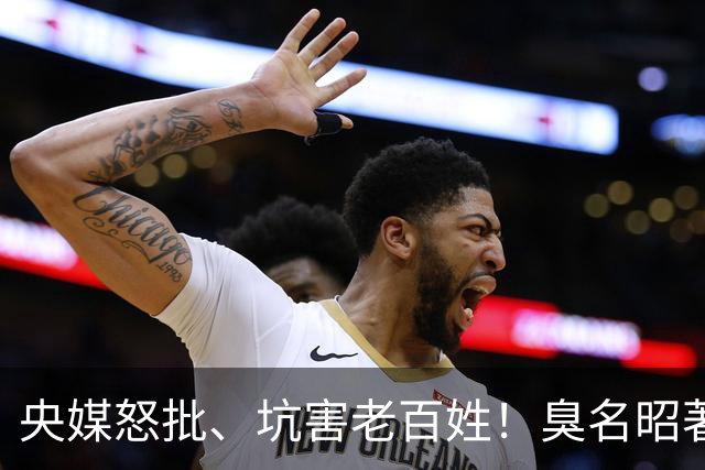 央媒怒批、坑害老百姓！臭名昭著的四大相声演员，各个难以原谅