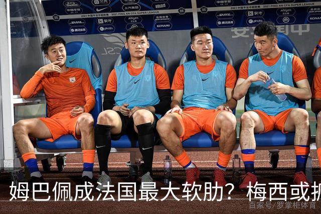 姆巴佩成法国最大软肋？梅西或抓住他留下的缺口