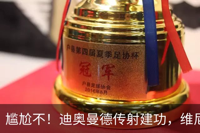 尴尬不！迪奥曼德传射建功，维尼修斯禁赛首场皇马就4-1大胜