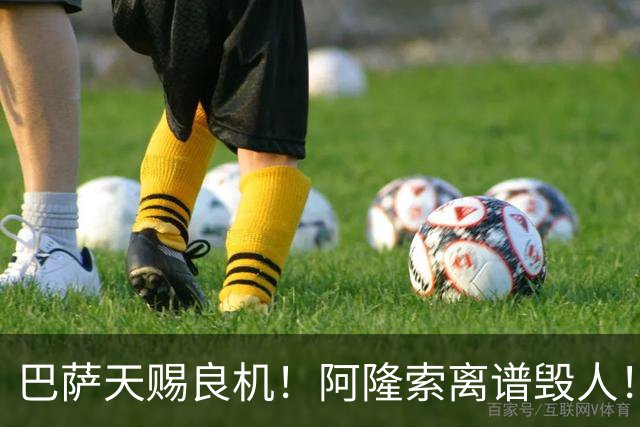 巴萨天赐良机！阿隆索离谱毁人！切尔西天才或被逼离队