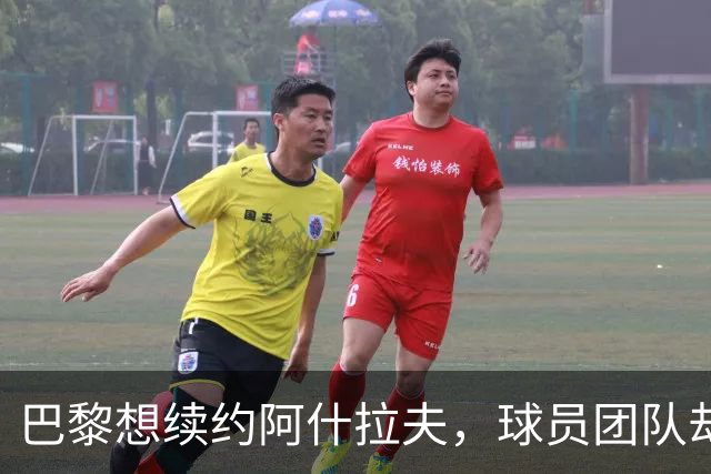 巴黎想续约阿什拉夫，球员团队却选择再等等