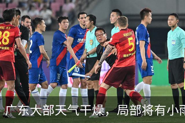 广东大部天气干燥，局部将有小雨！粤北最低气温或至16℃