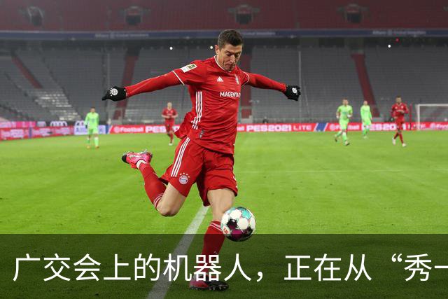广交会上的机器人，正在从“秀一场”走向“用一程”