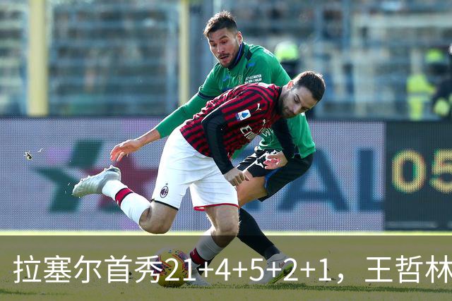 拉塞尔首秀21+4+5+2+1，王哲林两双张镇麟12中7，上海大胜深圳