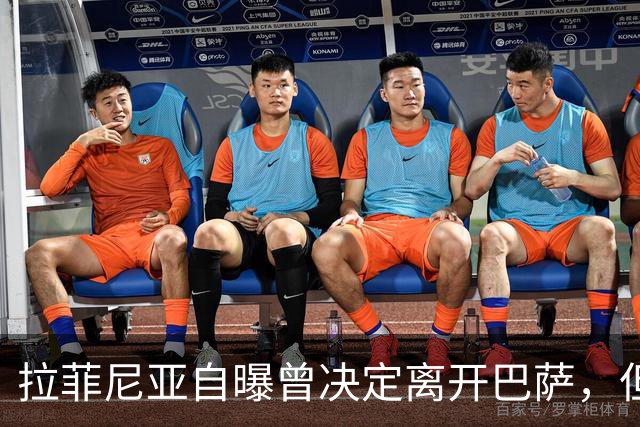 拉菲尼亚自曝曾决定离开巴萨，但弗里克一番话改变了他