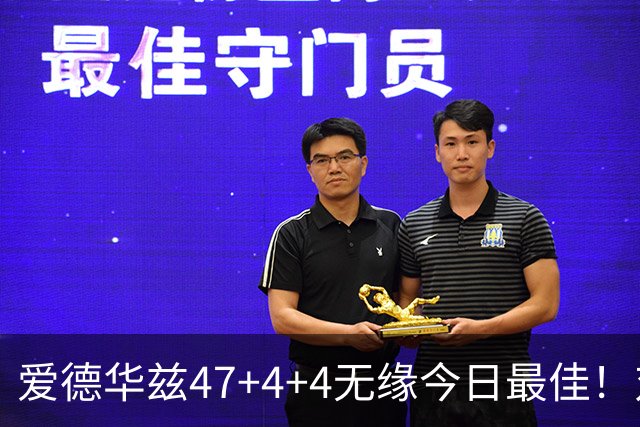 爱德华兹47+4+4无缘今日最佳！对不起，你遇到暴走的状元郎了