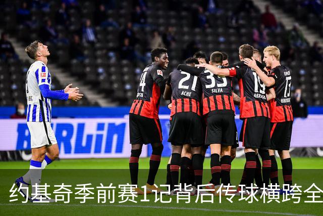 约基奇季前赛1记背后传球横跨全场，锁定年度最佳？