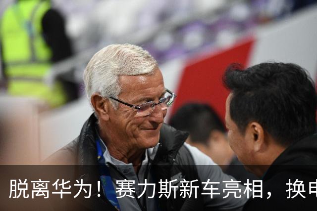 脱离华为！赛力斯新车亮相，换电版“小米SU7”能成爆款？