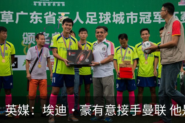 英媒：埃迪·豪有意接手曼联 他是威尔考克斯首选 拉爵也青睐土帅