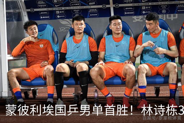 蒙彼利埃国乒男单首胜！林诗栋3-0横扫，孙颖莎回应伤病，感谢马琳邱贻可