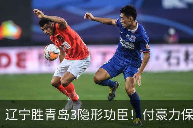 辽宁胜青岛3隐形功臣！付豪力保篮板，姜宇星稳防守，张陈进步！