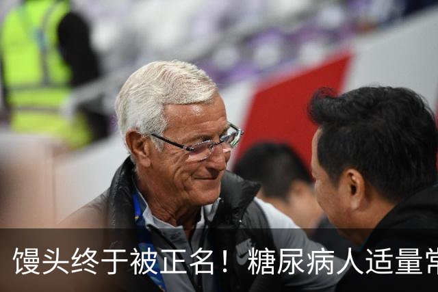 馒头终于被正名！糖尿病人适量常吃，悄悄降低3种并发症