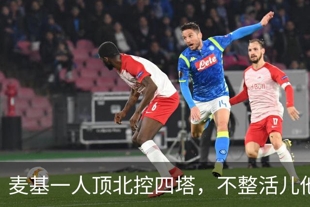 麦基一人顶北控四塔，不整活儿他仍是CBA顶尖外援？