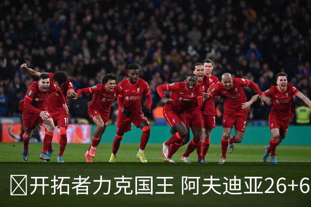 🏀开拓者力克国王 阿夫迪亚26+6+6 杨瀚森未出场 小萨空砍三双