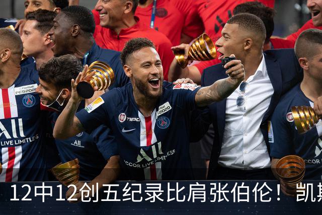 12中12创五纪录比肩张伯伦！凯斯勒湖人首秀完美 2首轮+2互换还贵吗？