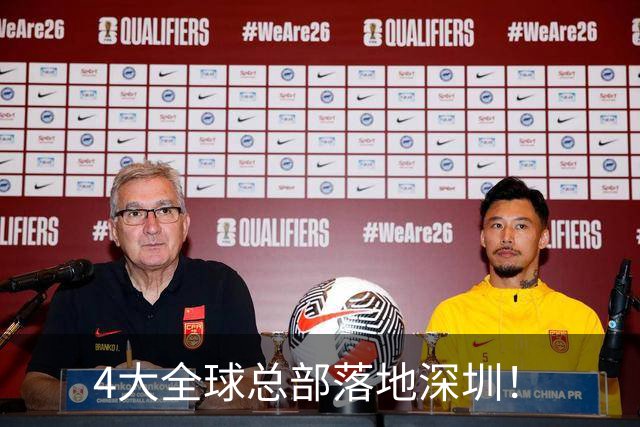 4大全球总部落地深圳！