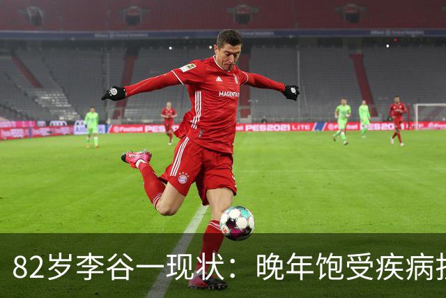 82岁李谷一现状：晚年饱受疾病折磨，与姐姐同在北京却很少见面