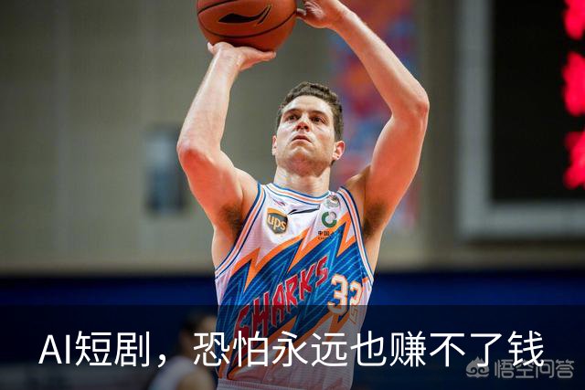 AI短剧，恐怕永远也赚不了钱
