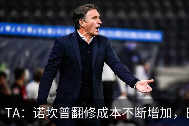 TA：诺坎普翻修成本不断增加，巴萨债务或将达到26亿欧