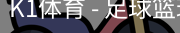 K1体育