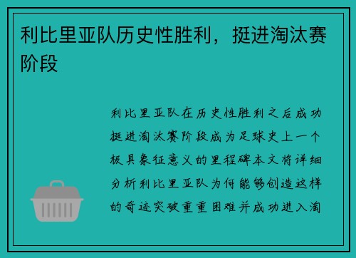 利比里亚队历史性胜利，挺进淘汰赛阶段