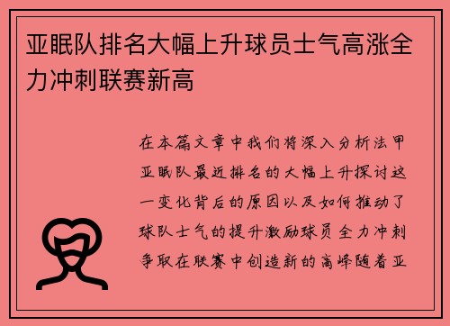 亚眠队排名大幅上升球员士气高涨全力冲刺联赛新高